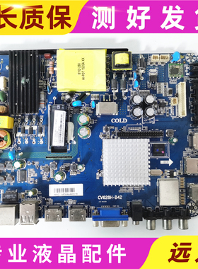 原装CV628H-B42 CV338H-CV950H-A42/A50 网络主板 通用三合一主板