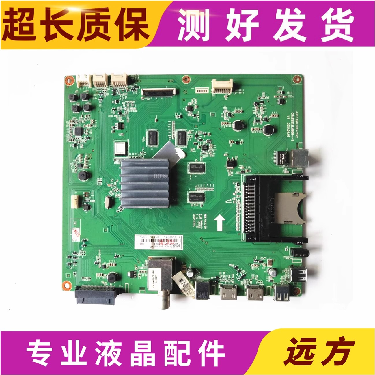 原装 长虹43Q2N 55Q2EU 50Q2N 主板JUC7.820.00137352配屏可选