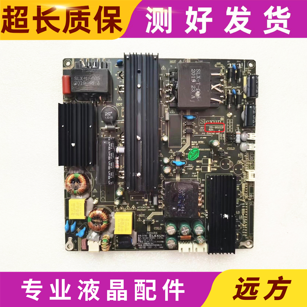 广告机SLX-T-006S179D电源板