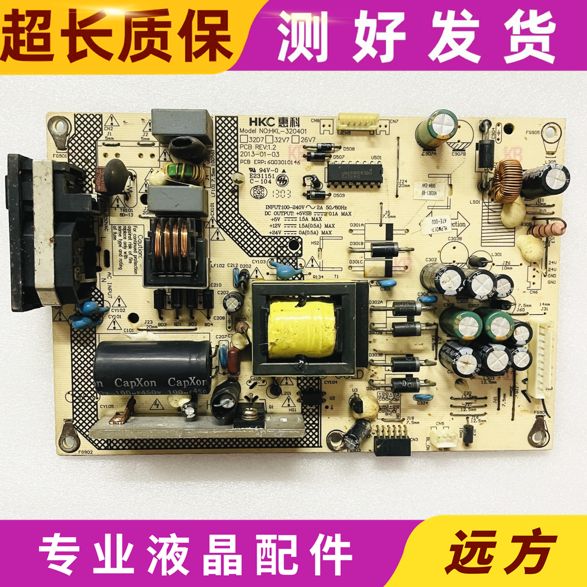HKCHKL-320401电源板