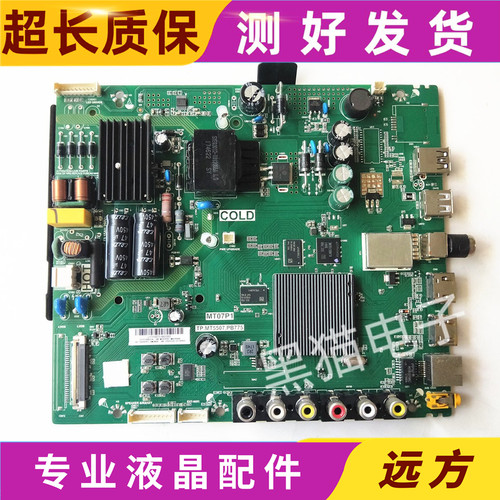 TCL L43/42P1A-F/40P1A主板TP.MT5507.PB775配屏可选 可调