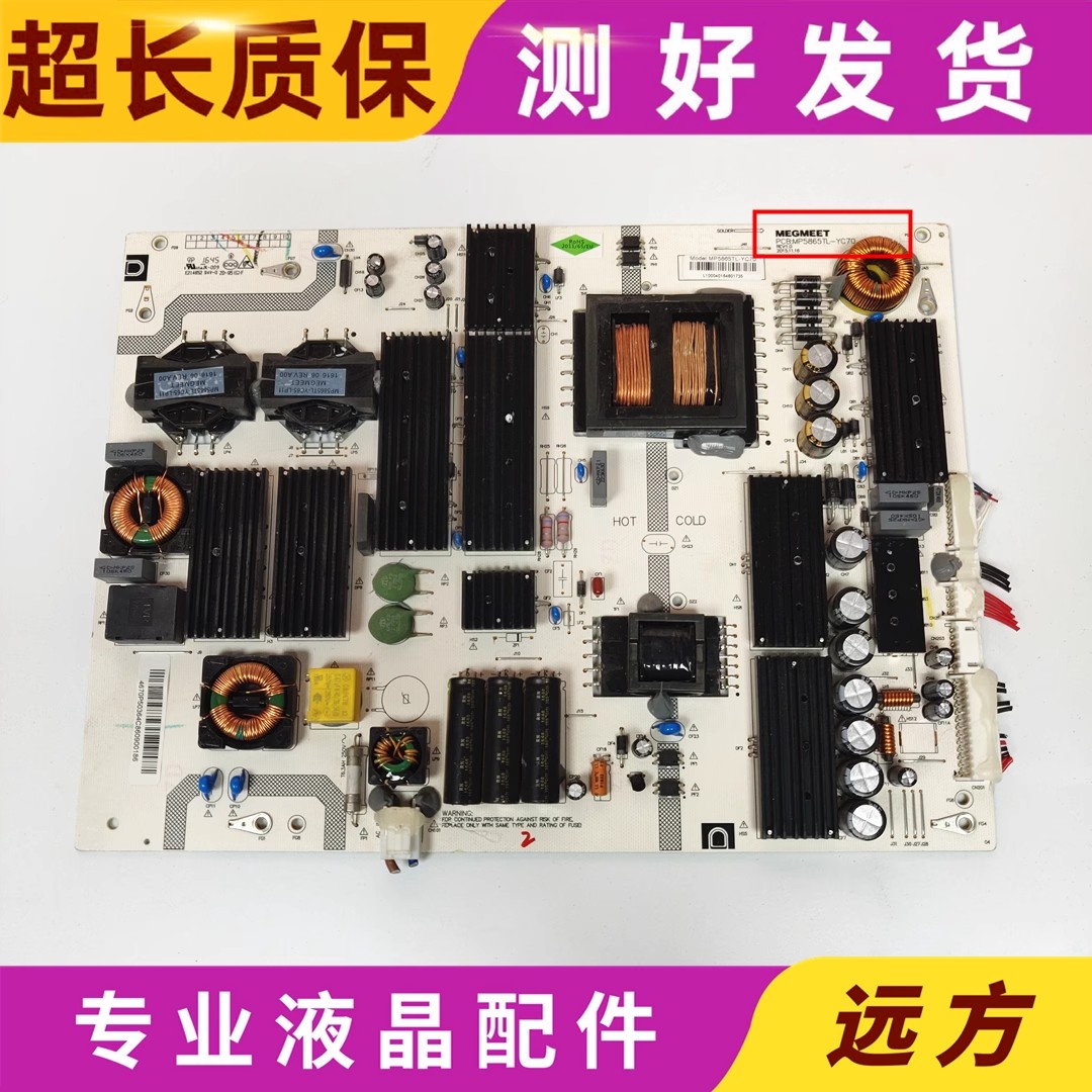 麦格米特AMP5865TL电源板电路板