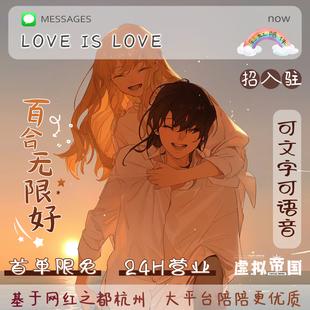 【0元10分钟】树洞彩虹陪伴拉拉配聊搭子les百合心事唠嗑倾诉解压