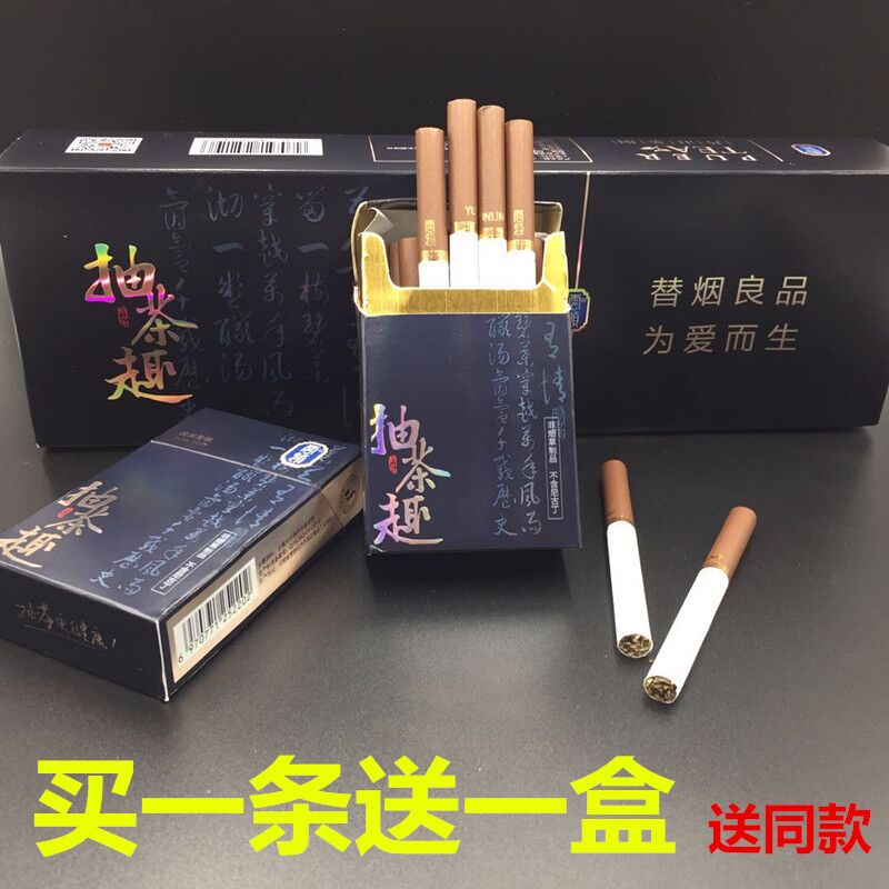 新款云领抽茶趣普洱茶烟香菸烟草男女士点燃型戒烟神器包邮一条