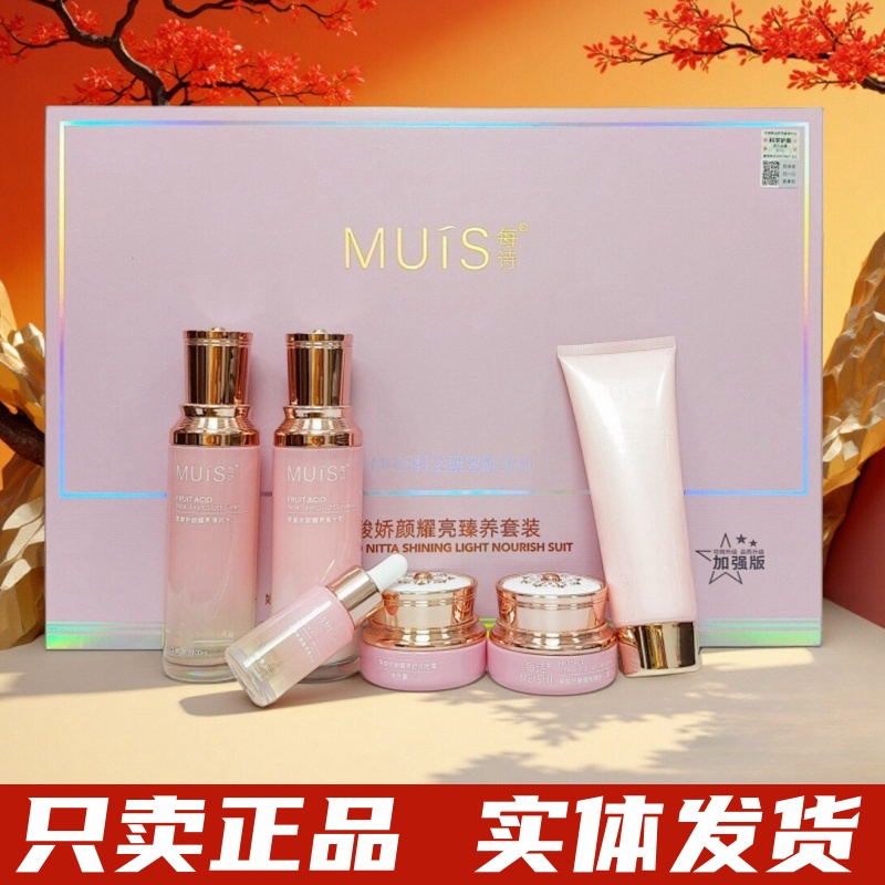 每诗果酸娇颜耀亮臻养日晚精华液弹润水乳嫩肤清透亮焕白护肤正品