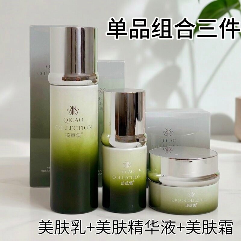 正品琦草集靓颜美肤系列单品面部护肤品修护调肤细腻精华乳液晚霜