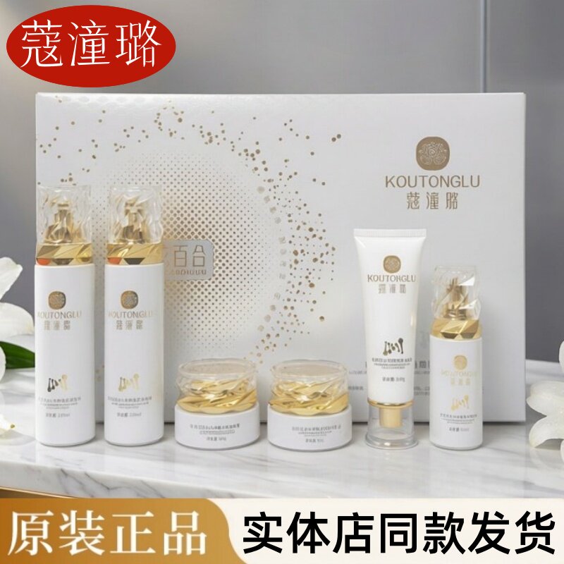 蔻潼璐白花百合水杨酸植萃靓肌礼盒痘印斑妊娠斑老年斑晒斑六件套