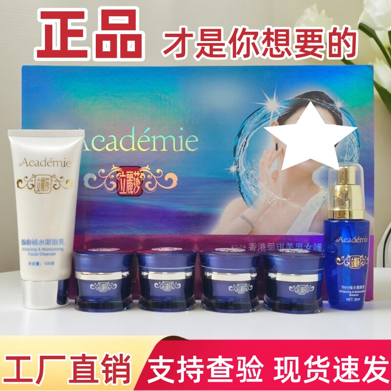立麗莎香港爱琪美立丽莎男女护肤六件套嫩肤净颜黄黑皮痘印斑点肌