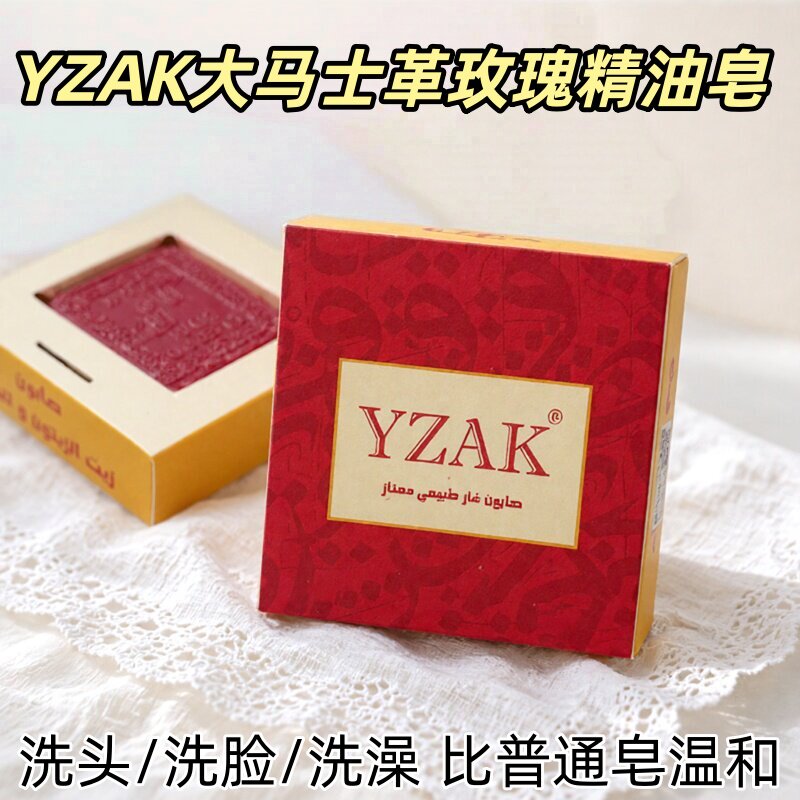 叙利亚大马士革玫瑰精油手工皂原装正品全身可用泡沫绵密净肤滋润