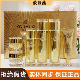 莜慕茜嫩肤水乳液白黎芦醇化妆品洗面奶素颜霜精华液水润霜菁纯霜