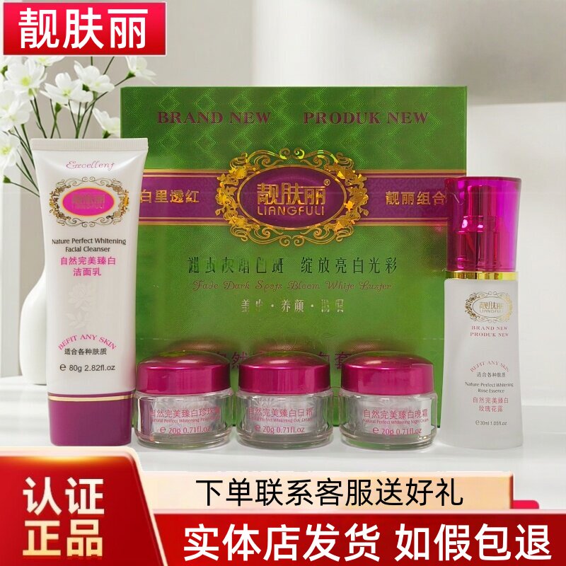 正品靓肤丽自然臻白3+2五合一套装护肤品白里透红黄黑皮暗沉粗糙