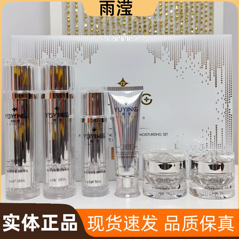 雨滢精华液日霜晚霜流光雪妍化妆品洗面奶精粹水乳早夜霜门店同款