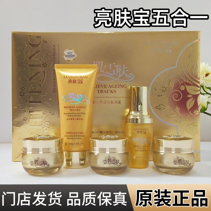 亮肤宝莹肌雪肤雪润皙白亮采五件套净颜焕亮补水保湿滋润修护套装