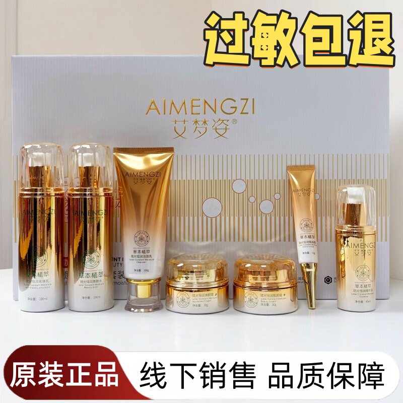 艾梦姿靓颜琉光恒润七件套草本植萃二合一黄黑皮暗沉粗糙痘印肌肤