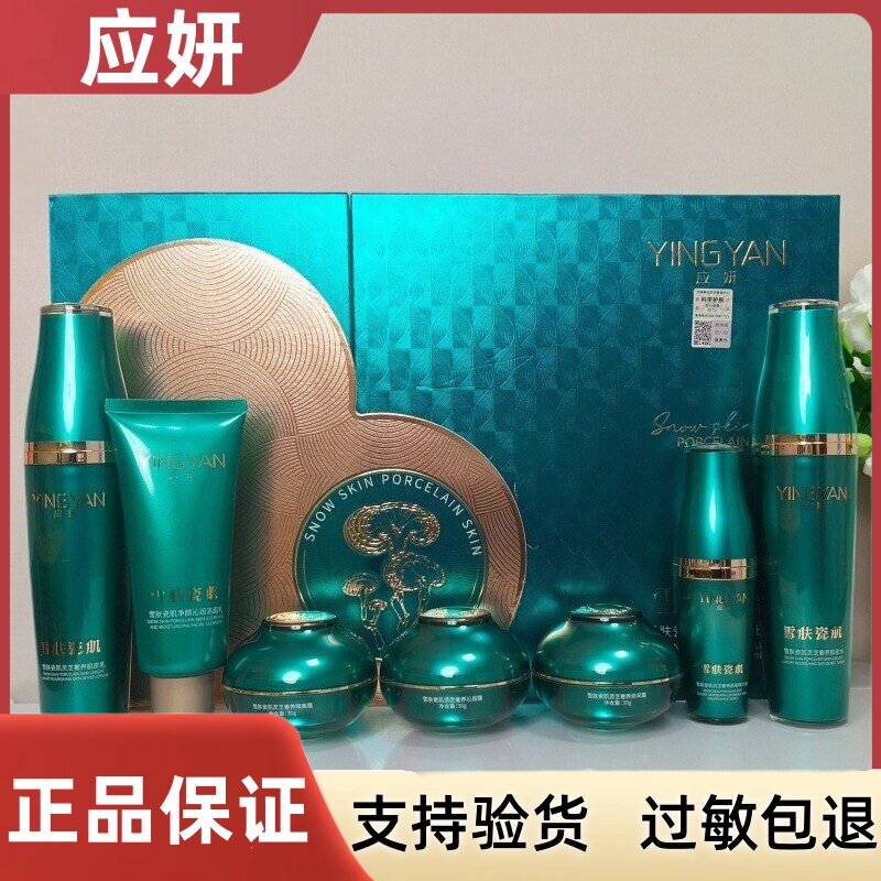应妍七件套护肤品雪肤瓷肌灵芝奢养七合一肌密养肤焕彩沁润两件套