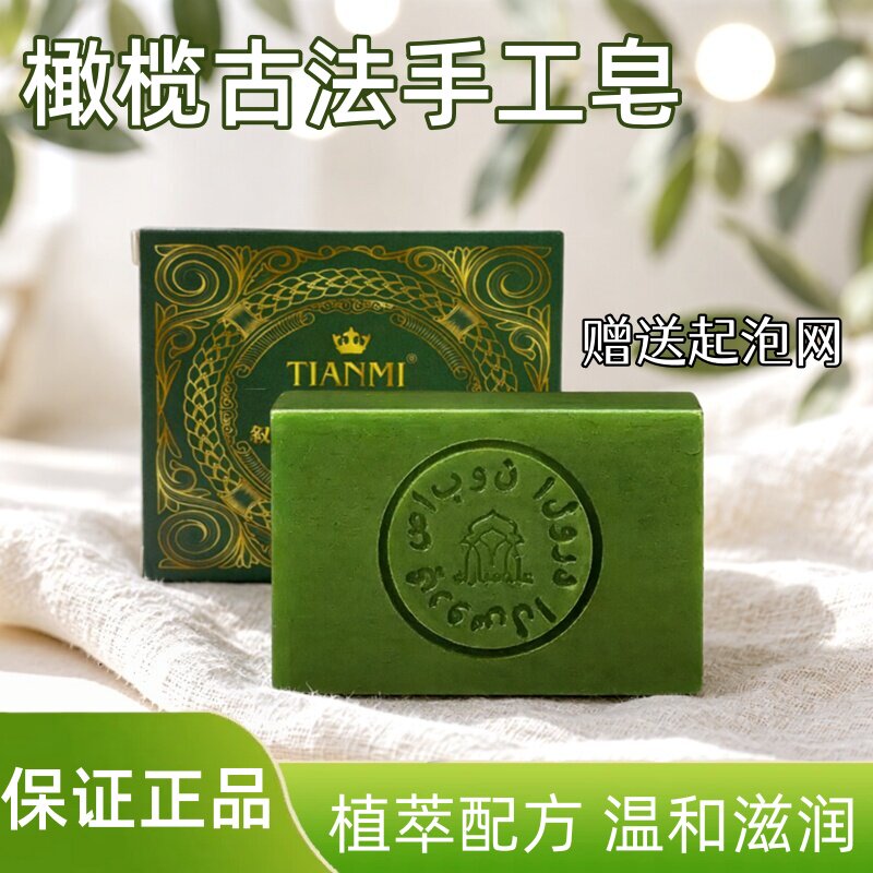 恬密叙利亚橄榄古法手工保湿滋润沐浴深层清洁养肤控油玫瑰精油皂