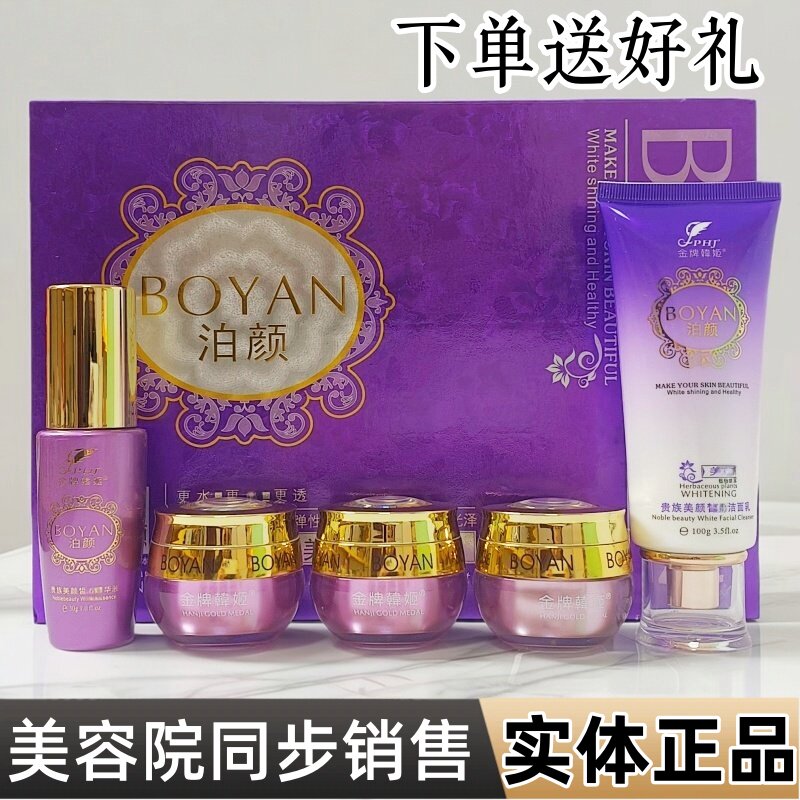 韩姬泊颜五件套两件套化妆品净颜嫩肤保湿修护金牌贵族经典美颜套