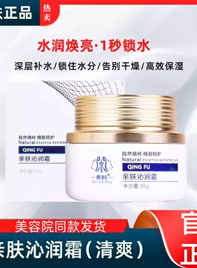 青蚨沁润霜浓润清润型深层滋养改善干燥保湿修护肌肤圣隆美业正品