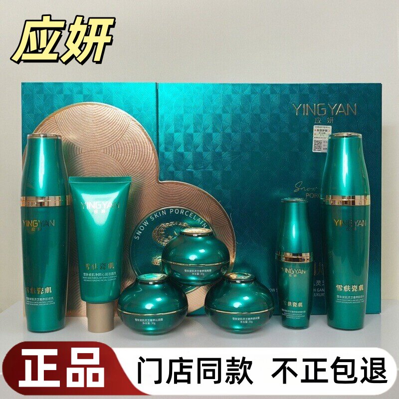 应妍护肤品焕采沁润霜精华液隔离霜肌密水乳洗面奶雪肤瓷肌奢养颜