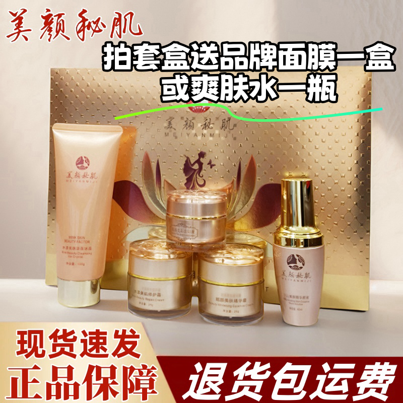 美颜秘肌五件套明星组合美肤秘笈斑点痘印黄黑五合一日晚霜正品