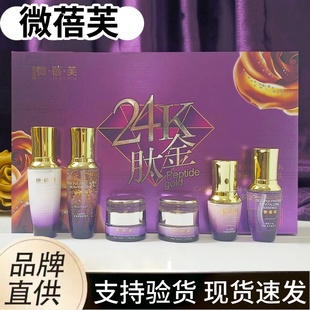 微蓓芙柔肤水乳液精华日霜夜霜24K肽金护肤品黄黑皮暗沉斑点痘印