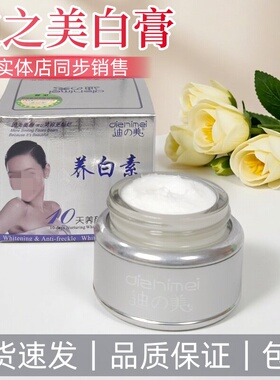 正品迪之美晚霜十天养颜嫩肤水润滋养焕亮美肤温和不刺激养白素霜