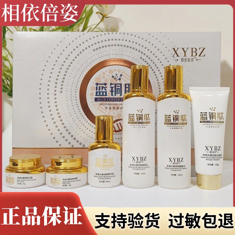 正品相依倍姿六件套净透水嫩润肤焕靓赋活黄黑皮暗沉肌肤痘印斑点