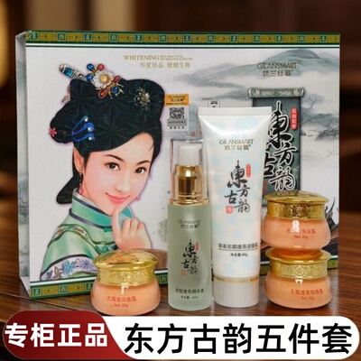 东方古韵五件套装二合一润皙透亮草本无暇美肤焕颜娇兰丝曼化妆品