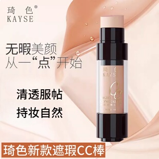 琦色CC棒官方正品防水不脱妆光感遮瑕保湿水润持妆隔离升级版