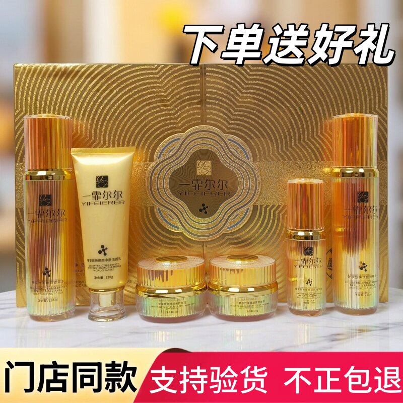 正品一霏尔尔润肤六件套盒奢享美颜肤色不匀暗哑黄黑皮痘印护肤品