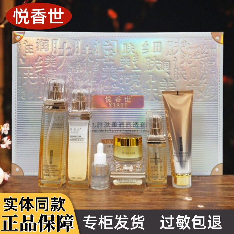 正品悦香世精粹水精华液霜九胜肽焕颜补水洁面乳液辅助修护组合套