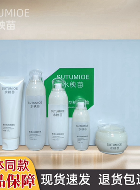 正品水秧苗青萃水润精华水乳霜洁面乳滋养补水润焕白护肤品精华液