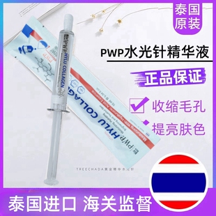 泰国pwp玻尿酸原液精华保湿补水控油滋润bioskin涂抹式水光针正品