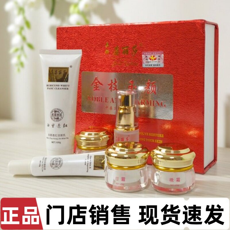 姿丽莎金枝玉颜六件套化妆品台湾原装正品焕亮嫩肤水润养颜六合一