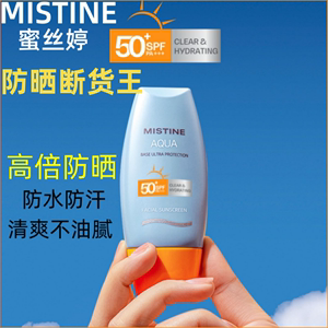 mistine防晒乳泰国蜜思婷防晒霜蜜丝婷小蓝帽泰版蜜丝婷泰国70ml