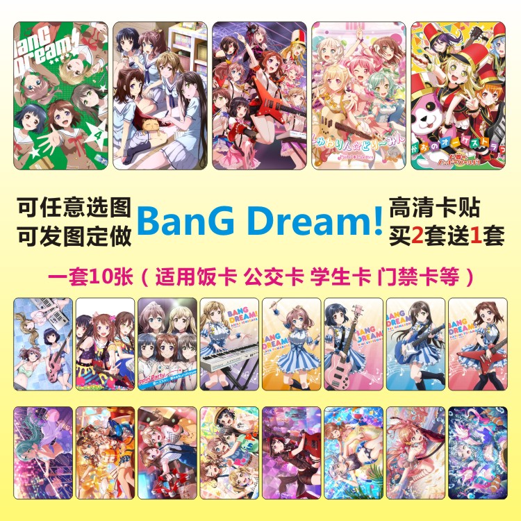 BanG Dream周边卡贴定制水晶磨砂高清学生公交卡饭卡动漫贴纸diy