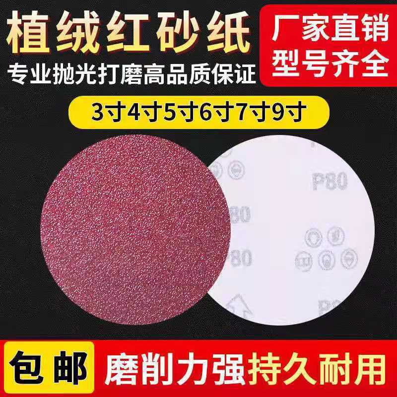 4寸5寸电钻打磨机砂纸包邮干磨圆盘砂纸自粘研磨砂纸家具新品抛光