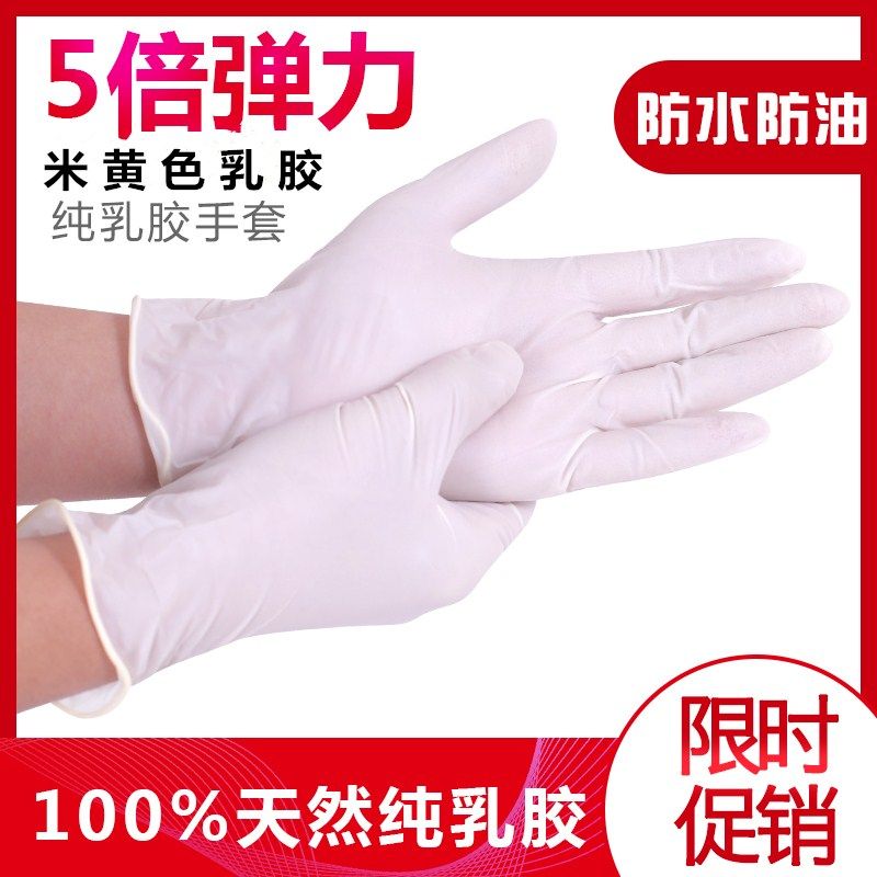 一次性丁晴pvc防水薄款乳胶手套