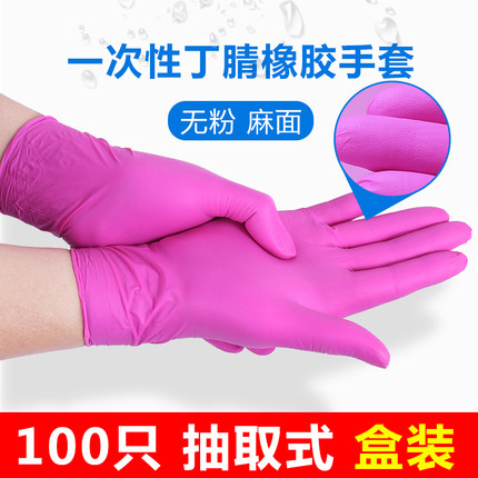 一次性手套丁晴女100家用红色乳胶橡胶塑胶染发抽取式染发抽取式