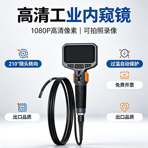 泰视朗360度旋转高清工业内窥镜