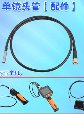 NTS100 NTS200工业内窥镜单镜头探头3.9mm/5.5mm/8.2mm 长度可选