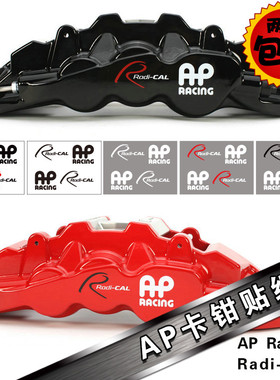 ap R卡钳贴纸 AP8530 8520卡钳贴纸耐高温贴纸AP Racing Radi-Cal