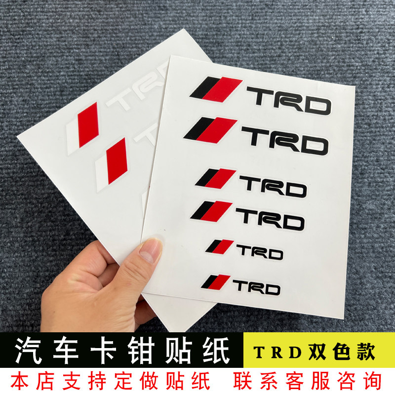 TRD卡钳贴纸适用于丰田 86汉兰达刹车卡钳贴纸刹车卡钳贴纸耐高温