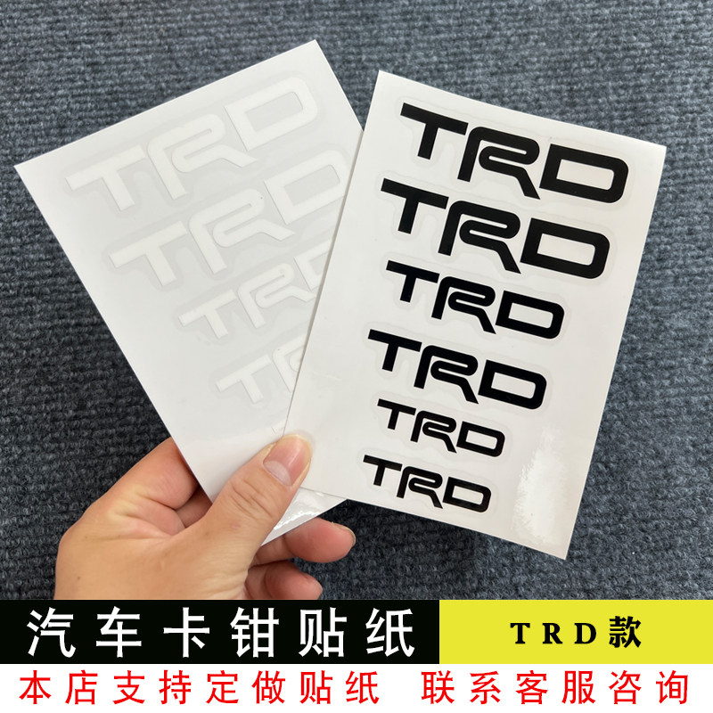 卡钳贴纸适用于丰田 86汉兰达刹车卡钳贴纸TRD刹车卡钳贴纸耐高温