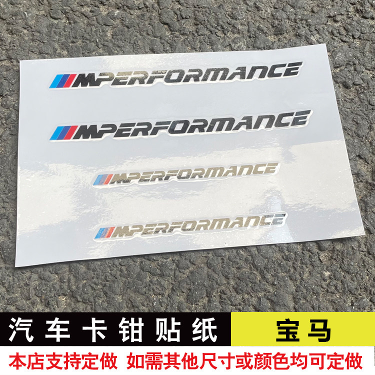宝马卡贴纸耐高温汽车