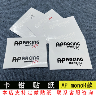 AP Racing monoR卡钳贴纸耐高温卡钳贴纸刹车贴纸耐高温字母贴