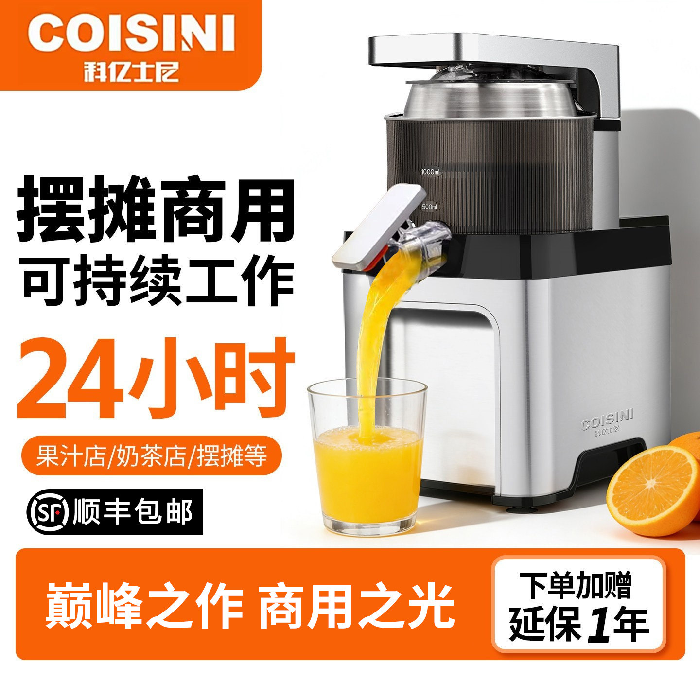 科亿士尼橙汁机电动商用榨汁机家用小型橙子柠檬果汁机自动原汁机