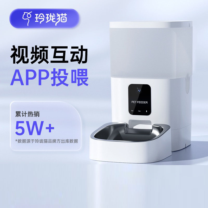 玲珑猫宠物智能自动喂食器猫咪狗狗定时定量猫粮投食机远程可视使用感如何?