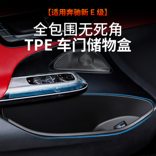 奔馳新E級TPE車門槽儲物盒e260l收納兜墊E300L車內(nèi)改裝 24款 飾配件