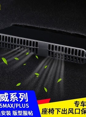 荣威19-24RX5RX5MAXRX5PLUS座椅下出风保护罩防护罩防堵改装配件